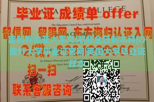 定制乔治亚大学文凭|非全日制本科|办国外大学毕业证官网|英国大学毕业证样本