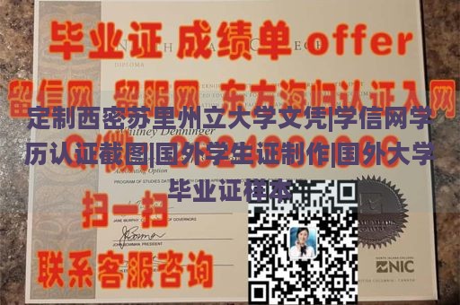 定制西密苏里州立大学文凭|学信网学历认证截图|国外学生证制作|国外大学毕业证样本