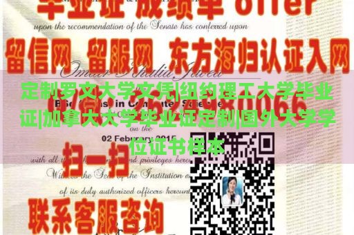 定制罗文大学文凭|纽约理工大学毕业证|加拿大大学毕业证定制|国外大学学位证书样本